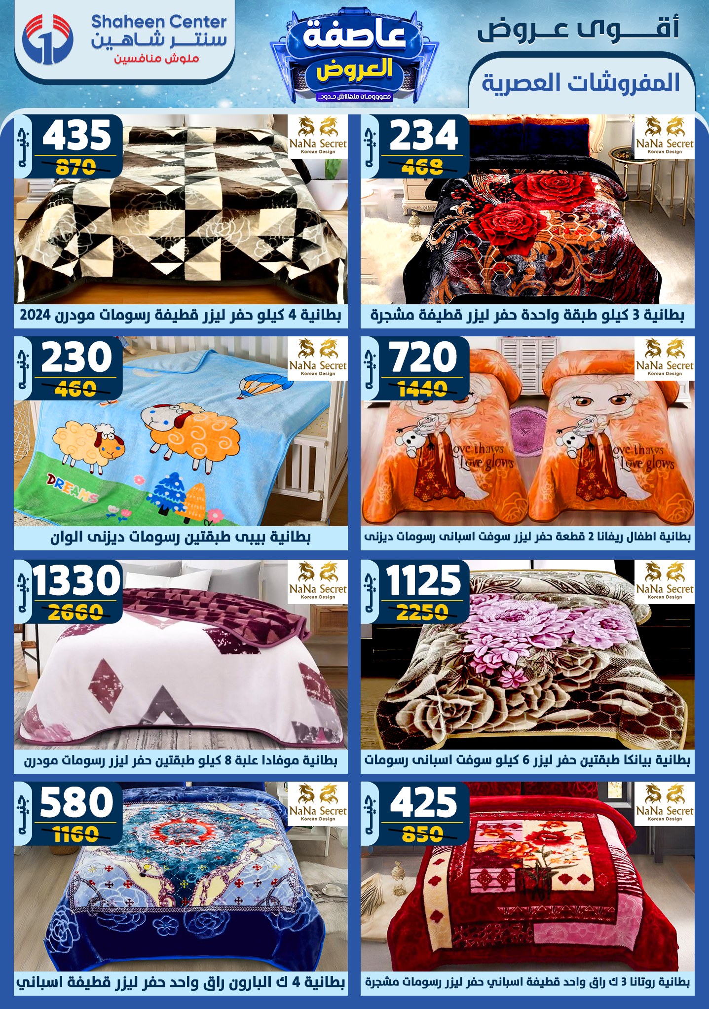 shaheen-center offers from 20feb to 26feb 2025 عروض سنتر شاهين من 20 فبراير حتى 26 فبراير 2025 صفحة رقم 49